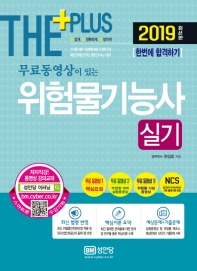 위험물기능사 실기(2019)
